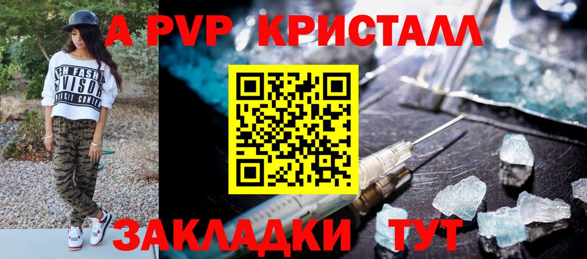 Alfa_PVP Crystall Моздок