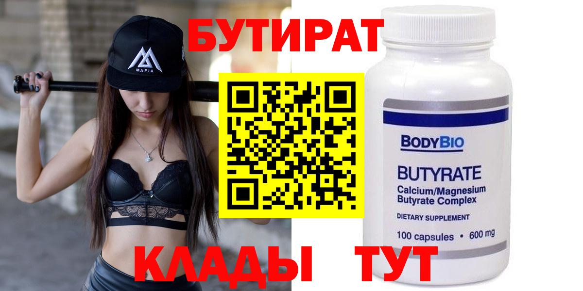 БУТИРАТ Butirat  Вход с VPN  Моздок 
