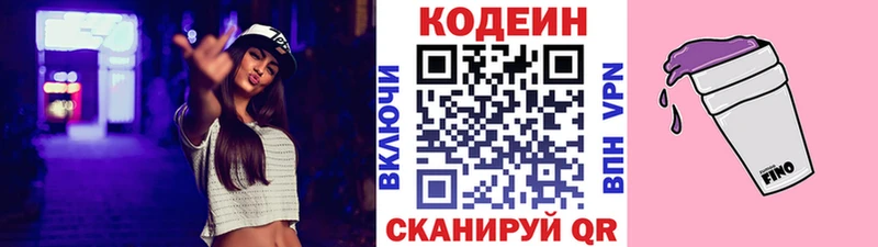 Кодеин Purple Drank  Моздок 