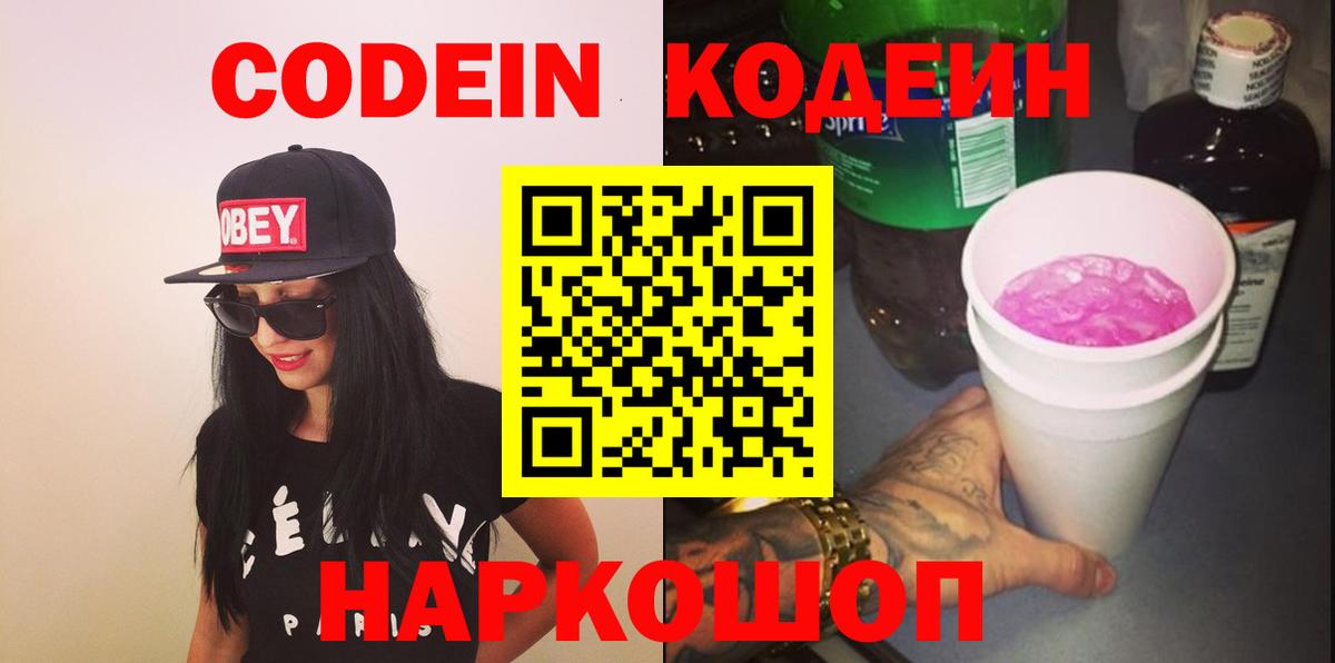 Моздок  Кодеиновый сироп Lean напиток Lean (лин)  Кодеиновый сироп Lean напиток Lean (лин)  Вход с VPN 