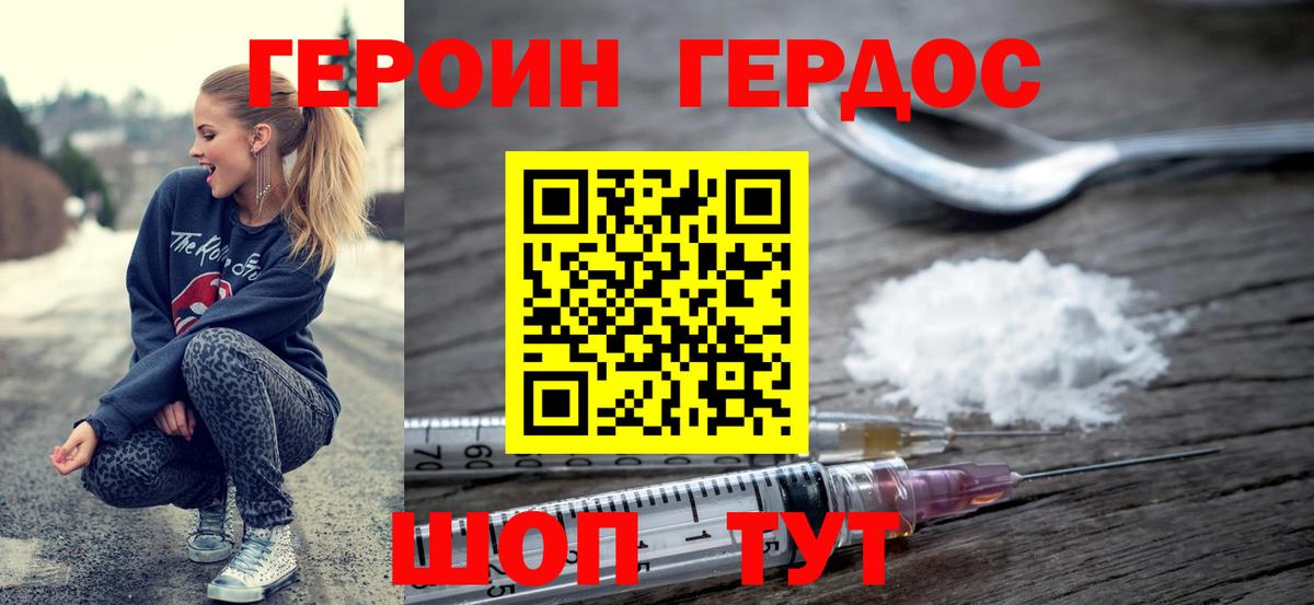 Героин Heroin  Вход с VPN  Моздок 