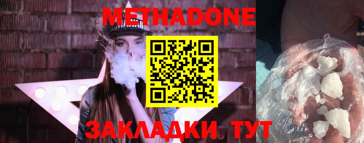 МЕТАДОН methadone  Вход с VPN  МЕТАДОН белоснежный  Моздок 